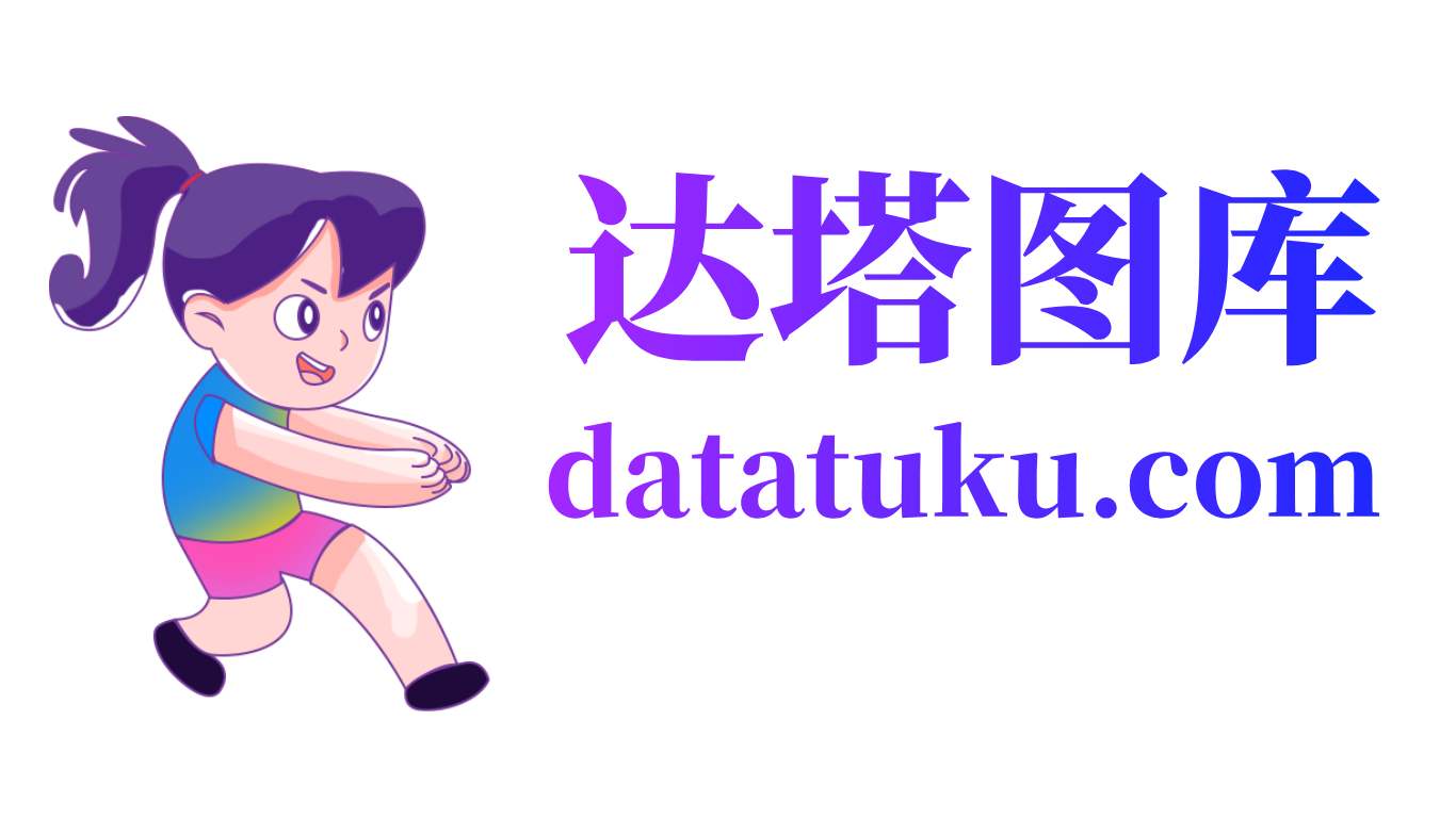 达塔图库-达塔图库-街拍套图大全